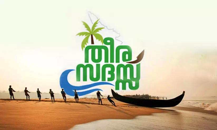 തീരസദസ്: ഞായറാഴ്ച മുഖ്യമന്ത്രി പിണറായി വിജയൻ ചെയ്യും