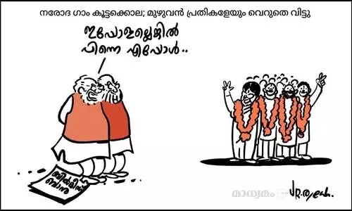 ഇപ്പോളല്ലെങ്കിൽ പിന്നെ എപ്പോൾ..