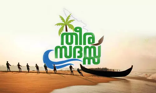 തീരസദസ്: ഞായറാഴ്ച മുഖ്യമന്ത്രി പിണറായി വിജയൻ ചെയ്യും