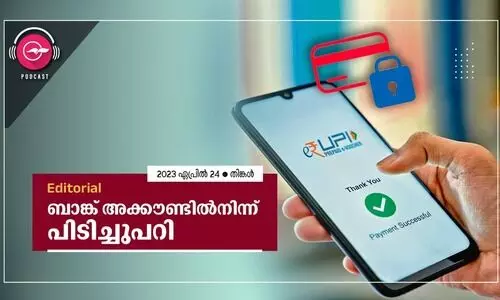 ബാങ്ക് അക്കൗണ്ടിൽനിന്ന് പിടിച്ചുപറി