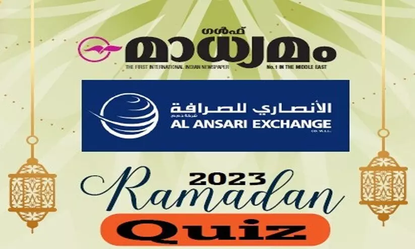 Gulf Media-Al Ansari Exchange Ramadan Quiz