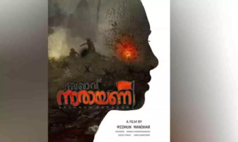 Midhun Manohars  sakhav narayani short film Review