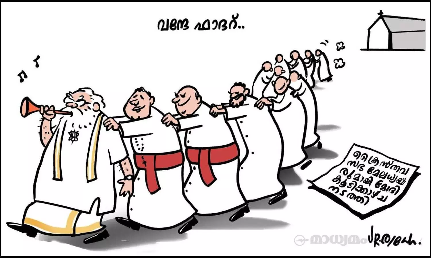 വന്ദേ ഫാദറ്