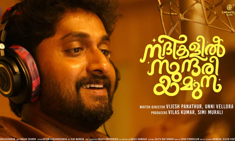 Dhyan Sreenivasan debut In Playback Sining sundari yamuna Movie Dhyan Sreenivasan debut In Playback Sining sundari yamuna Movie