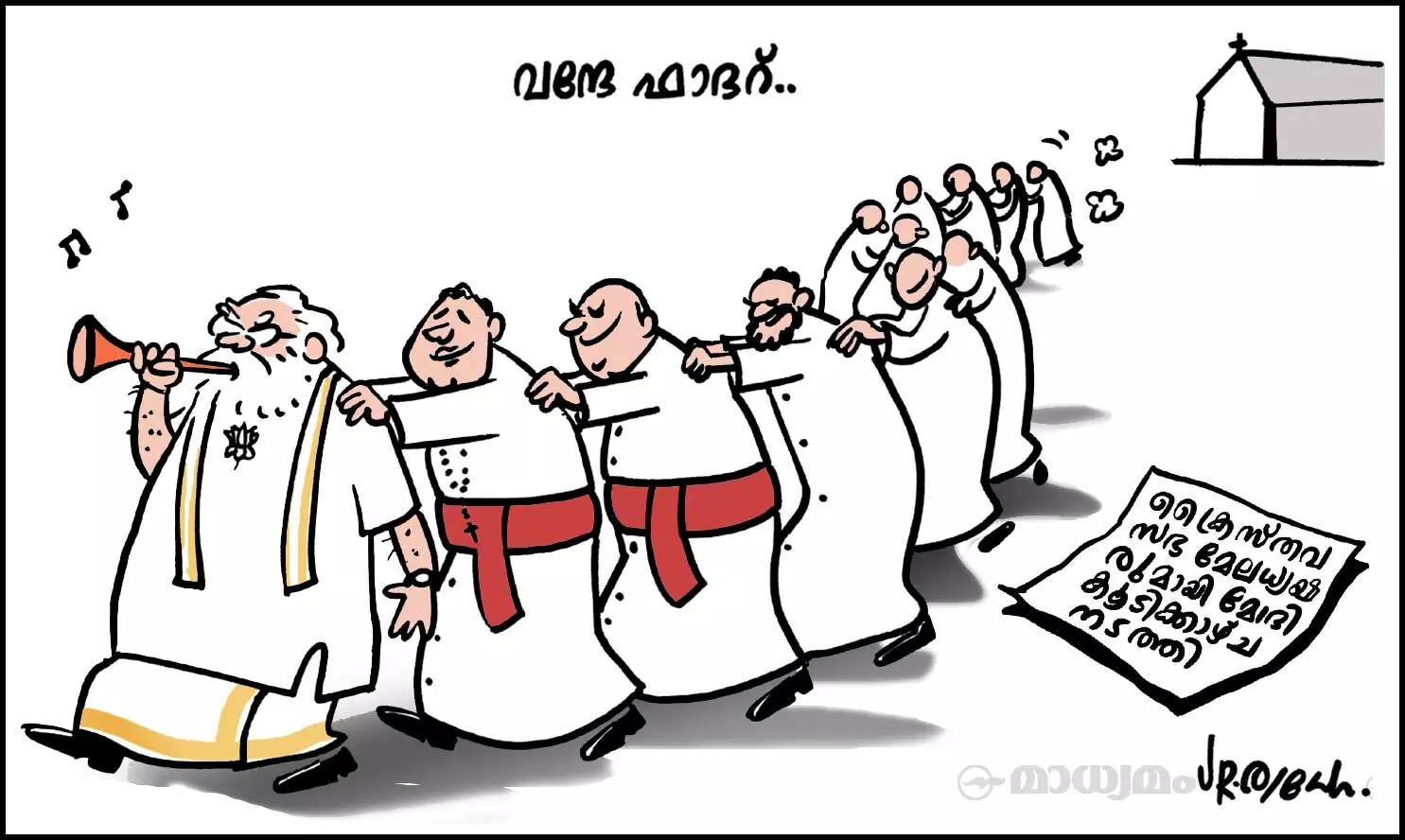 വന്ദേ ഫാദറ്