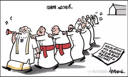 വന്ദേ ഫാദറ്