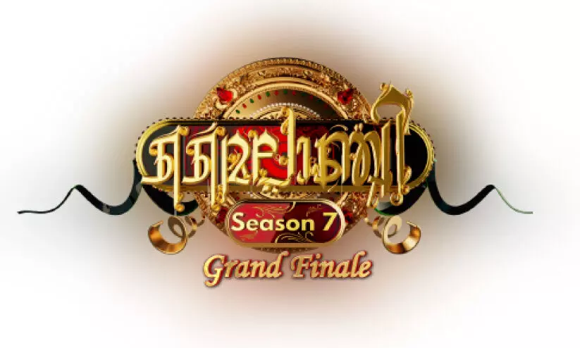 മൈ​ലാ​ഞ്ചി ഗ്രാ​ൻ​ഡ്​ ഫി​നാ​ലെ നാ​ളെ ദു​ബൈ​യി​ൽ