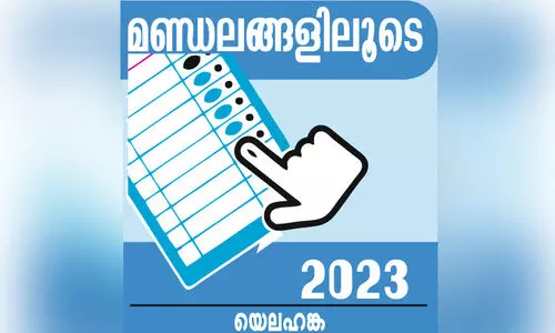 ജനകീയ പ്രശ്നങ്ങളിൽ നീറി യെലഹങ്ക മണ്ഡലം