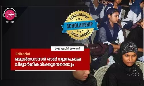 ബുൾഡോസർ രാജ് ന്യൂനപക്ഷ വിദ്യാർഥികൾക്കുനേരെയും
