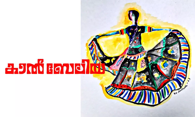 കാൽബേലിയ -കഥ കാൽബേലിയ -കഥ