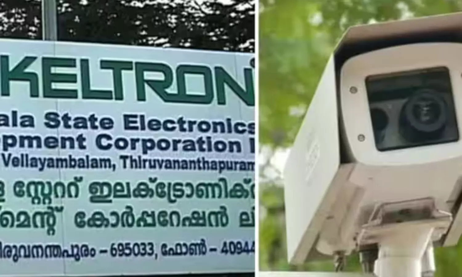 എ.ഐ കാമറാവിവാദത്തിൽ പുറത്തുവന്ന രേഖകൾ മാത്രം പ്രസിദ്ധീകരിച്ച് കെൽട്രോൺ