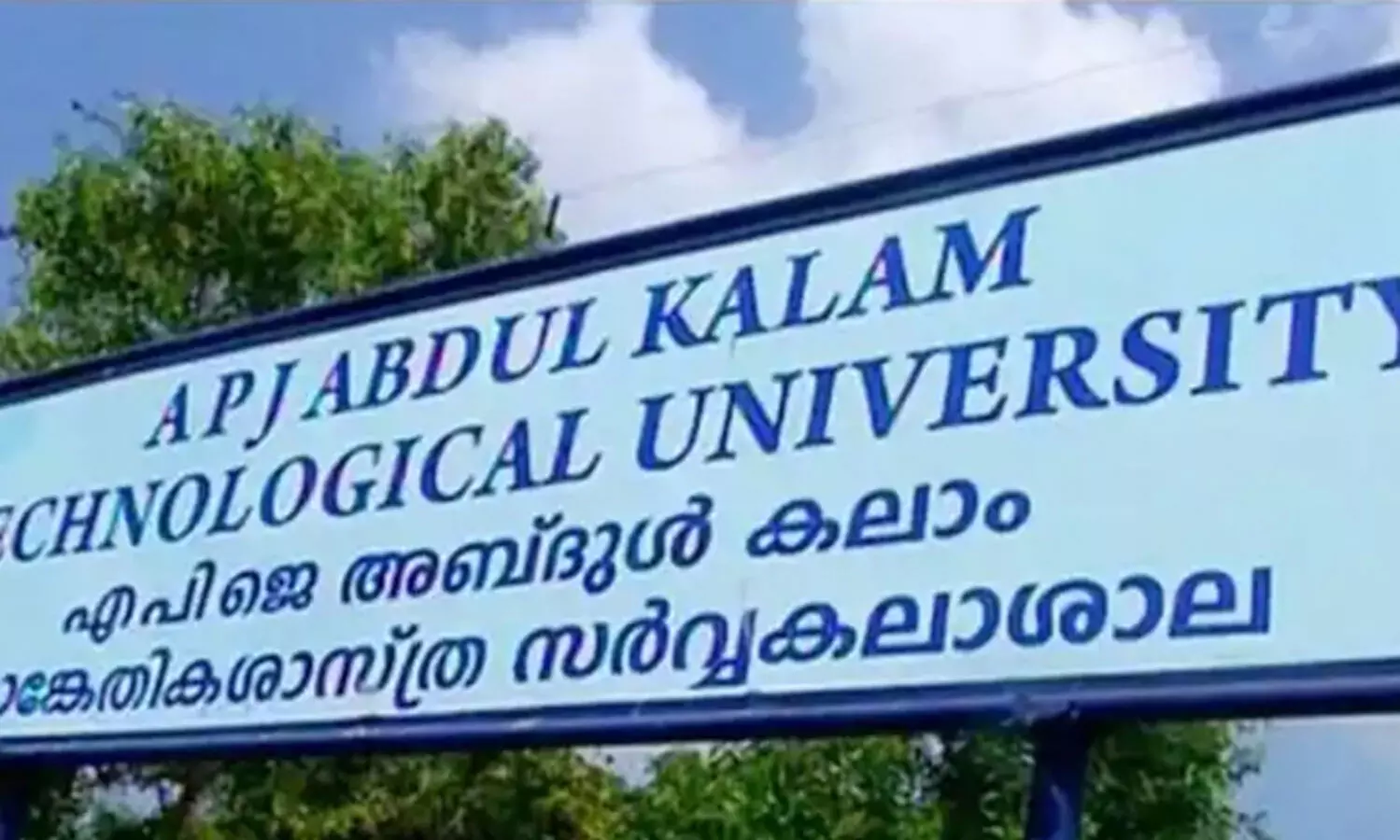 സാങ്കേതിക സർവകലാശാല: മൂന്നാം നൂറുദിന കർമ്മ പരിപാടികളുമായി ബന്ധപ്പെട്ട് ധാരണാപത്രങ്ങൾ ഒപ്പിടുന്നു