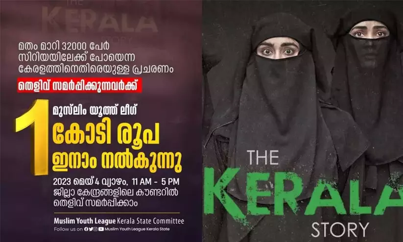 muslim youth league the kerala story