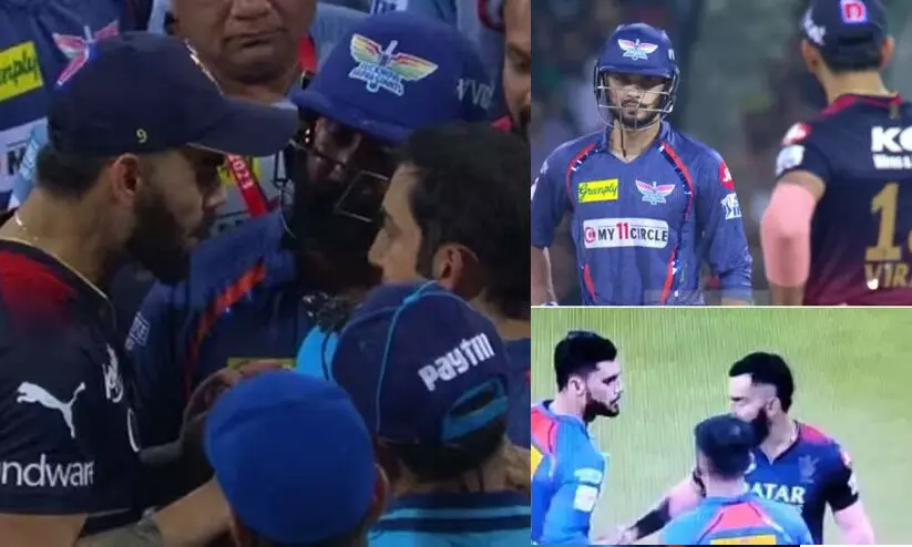 കാണികൾ സാക്ഷിയായത് നാടകീയ രംഗങ്ങൾക്ക്; എന്തിനായിരുന്നു കോഹ്‍ലിയും ലഖ്നോ താരങ്ങളും തമ്മിൽ ‘ഏറ്റുമുട്ടൽ’?