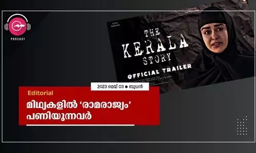 മി​ഥ്യ​ക​ളി​ൽ ‘രാ​മ​രാ​ജ്യം’ പ​ണി​യു​ന്ന​വ​ർ