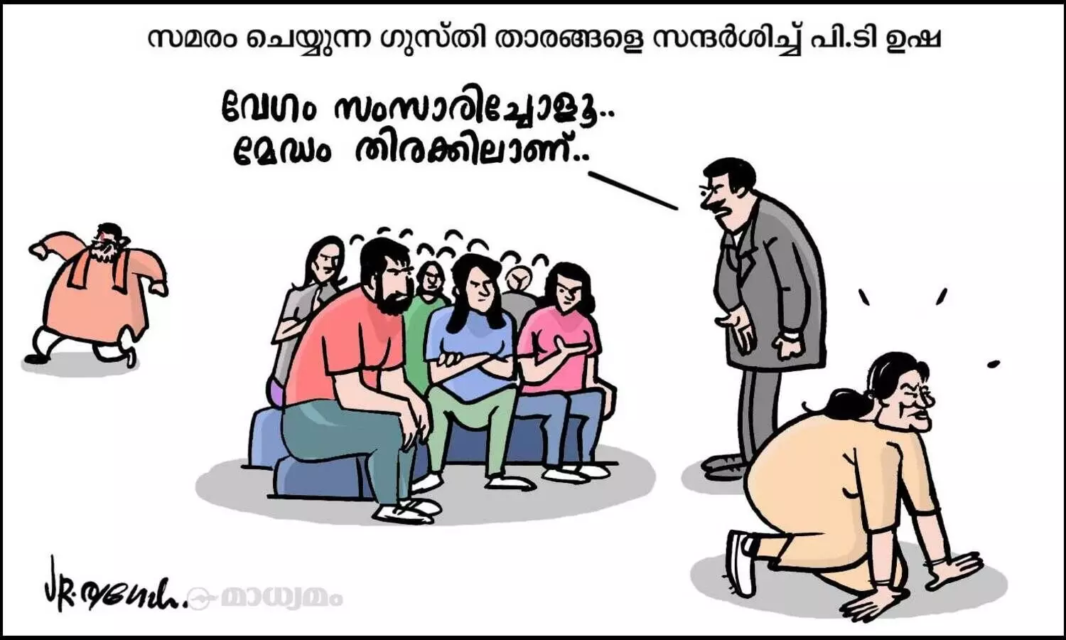 മേഡം തിരക്കിലാണ്