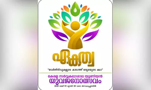 കേരള സർവകലാശാല യുവജനോത്സവത്തിന് നാളെ തിരിതെളിയും കേരള സർവകലാശാല യുവജനോത്സവത്തിന് നാളെ തിരിതെളിയും
