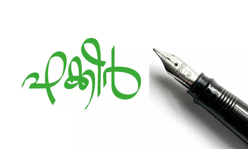 ഫക്കീർ ഫക്കീർ