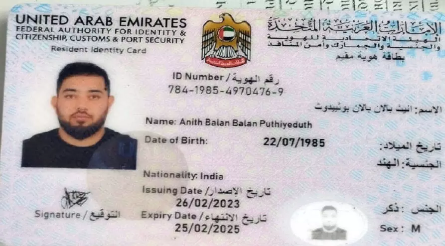 അനിത് ബാലൻ, നിങ്ങളുടെ എമിറേറ്റ്സ് ഐ.ഡി ഇവിടെയുണ്ട് അനിത് ബാലൻ, നിങ്ങളുടെ എമിറേറ്റ്സ് ഐ.ഡി ഇവിടെയുണ്ട് 