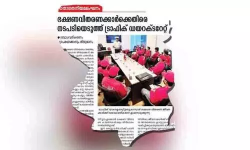 ഭ​ക്ഷ​ണ​വി​ത​ര​ണ സ്ഥാ​പ​ന​ങ്ങ​ൾ​ക്ക് ക​ർ​ശ​ന പെ​രു​മാ​റ്റ ച​ട്ട​ങ്ങ​ൾ കൊ​ണ്ടു​വ​രും