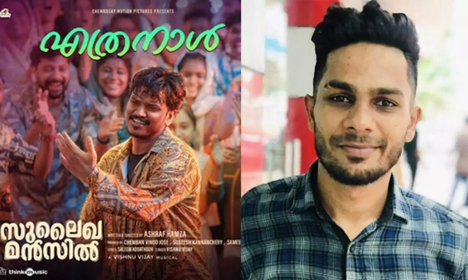 സുലൈഖാ മൻസിലിലെ ആ ‘യഥാർഥ’ ഡാൻസുകാരൻ ഇവിടെയുണ്ട്; സ്നേഹം അറിയിച്ച് ലുഖ്മാനും എത്തിയതോടെ അനസിന് ഇരട്ടി സന്താഷം