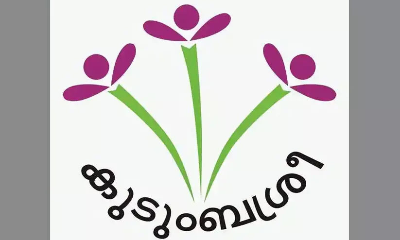 കുടുംബശ്രീക്ക് മുദ്രഗീതം ഒരുങ്ങുന്നു, മേയ് 17ന് രജതജൂബിലി സമാപന ചടങ്ങില്‍ ഗീതം പ്രകാശനം ചെയ്യും