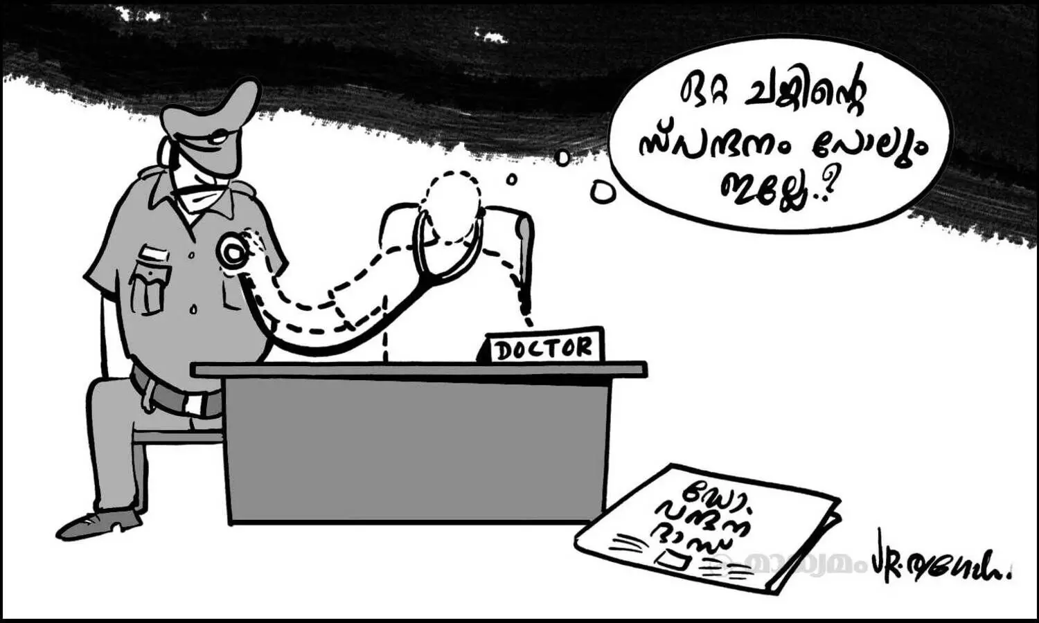 സ്പന്ദിക്കാത്ത ചങ്കുകൾ