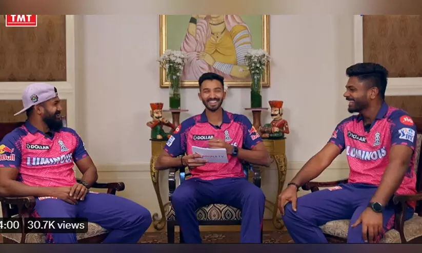 കു​ഞ്ഞാ​ണി​യോ അ​തെ​ന്താ?! റാ​പി​ഡ് ഫ​യ​ർ ഷോ​യി​ൽ ചി​രി​പൊ​ട്ടി​ച്ച് സ​ഞ്ജു​വും ദേ​വ്ദ​ത്തും ആ​സി​ഫും