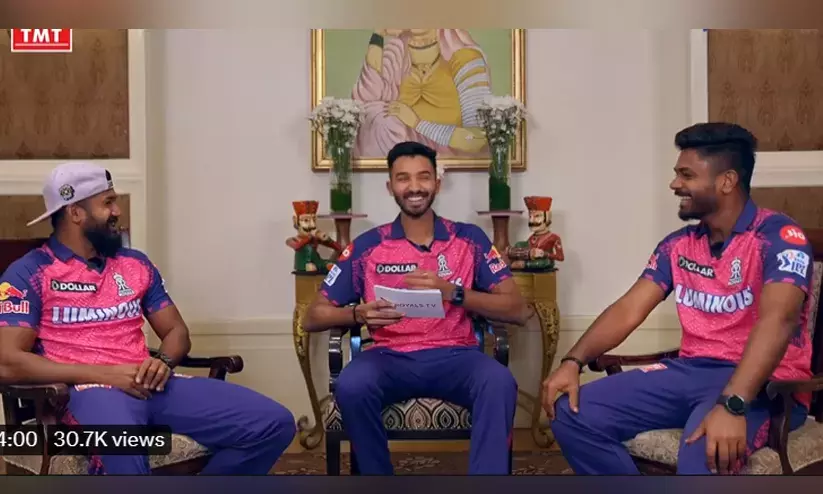 കു​ഞ്ഞാ​ണി​യോ അ​തെ​ന്താ?! റാ​പി​ഡ് ഫ​യ​ർ ഷോ​യി​ൽ ചി​രി​പൊ​ട്ടി​ച്ച് സ​ഞ്ജു​വും ദേ​വ്ദ​ത്തും ആ​സി​ഫും