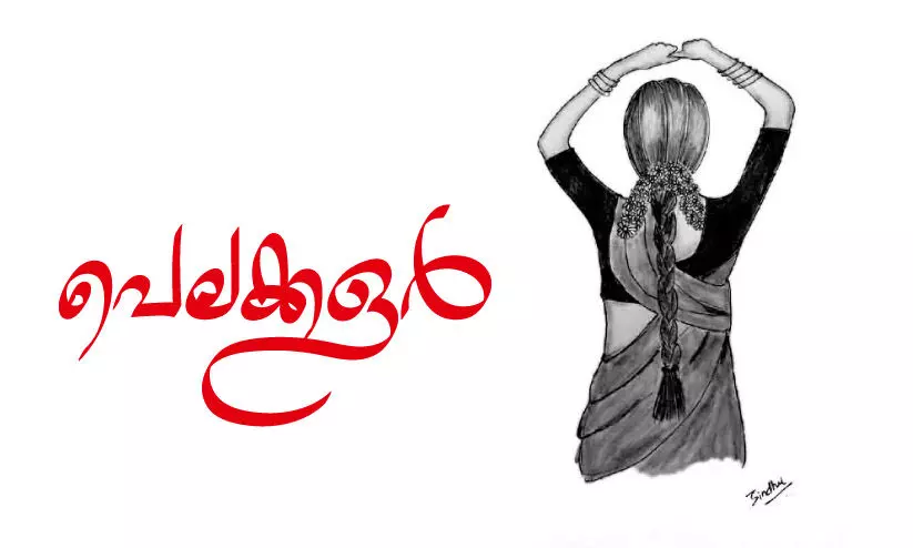 പെലക്കളർ