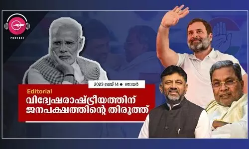 വി​ദ്വേ​ഷ​രാ​ഷ്ട്രീ​യ​ത്തി​ന് ജ​ന​പ​ക്ഷ​ത്തി​ന്റെ തി​രു​ത്ത്