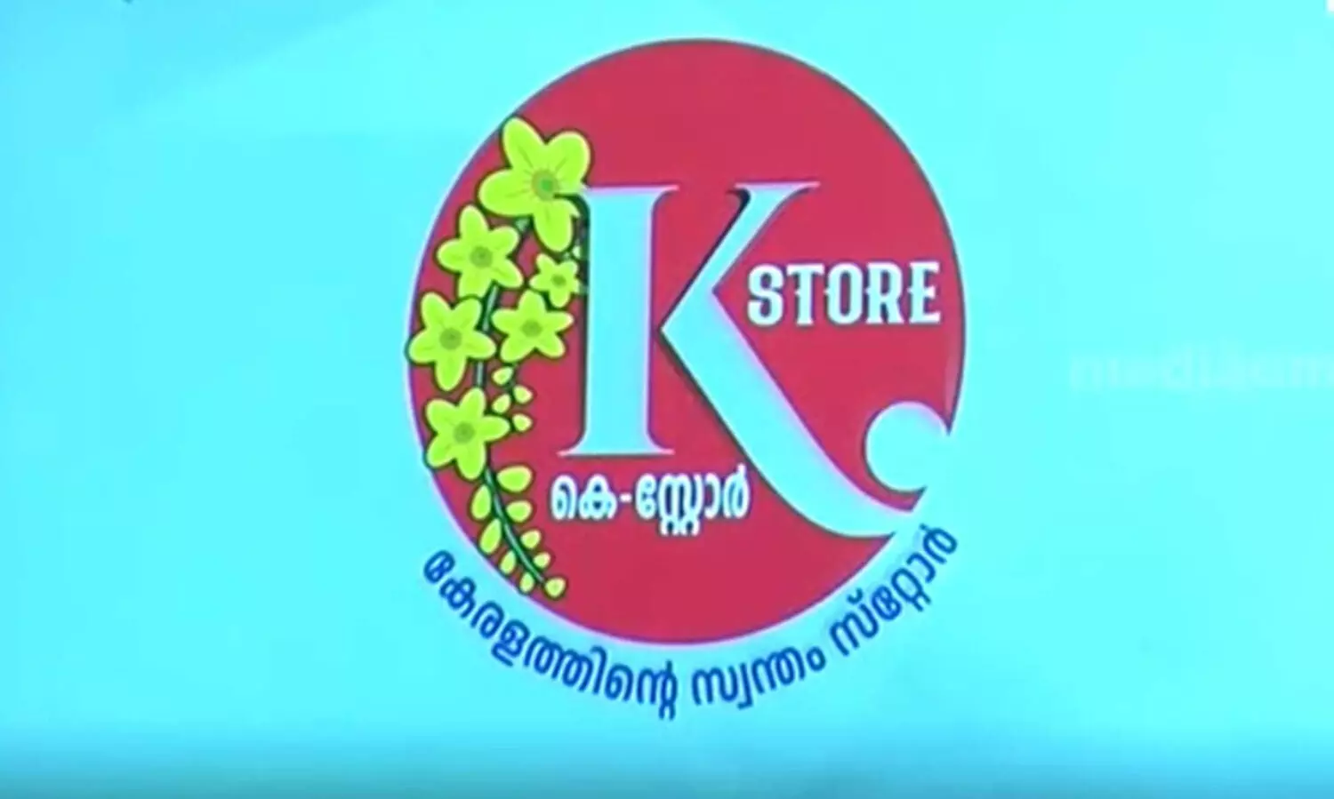 കെ സ്റ്റോർ പദ്ധതിക്ക് തുടക്കം; രാജ്യത്ത് വിലക്കയറ്റം കുറവുള്ള സംസ്ഥാനം കേരളം -മുഖ്യമന്ത്രി