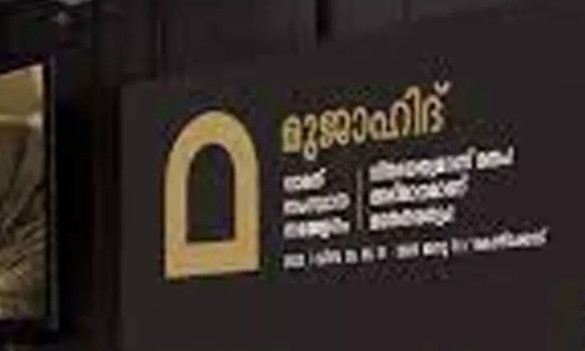 മുജാഹിദ് സംസ്ഥാന സമ്മേളന പ്രചാരണോദ്ഘാടന സംഗമം മുജാഹിദ് സംസ്ഥാന സമ്മേളന പ്രചാരണോദ്ഘാടന സംഗമം