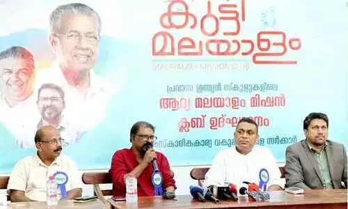 മ​ല​യാ​ളം മി​ഷ​ൻ ക്ല​ബി​ന് അ​ജ്​​മാ​നി​ൽ​ തു​ട​ക്കം