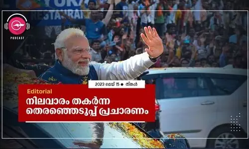 നി​ല​വാ​രം ത​ക​ർ​ന്ന തെ​ര​ഞ്ഞെ​ടു​പ്പ് പ്ര​ചാ​ര​ണം