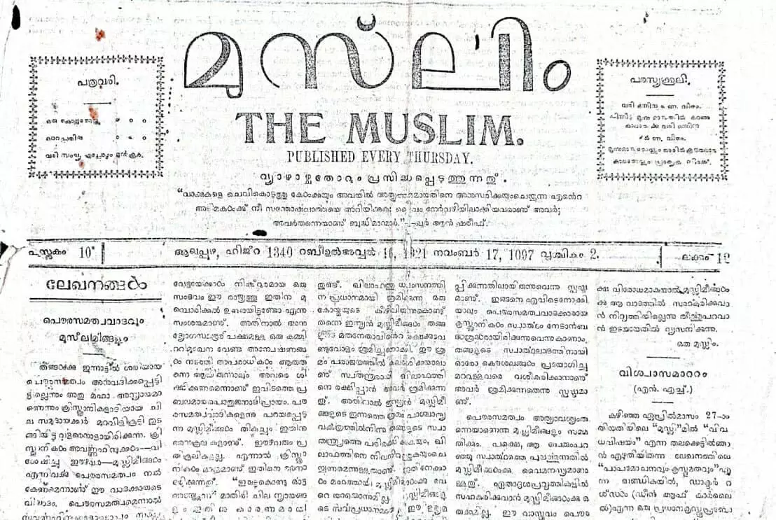 മുസ്ലിം: ഒരു പത്രത്തിനുമപ്പുറം മുസ്ലിം: ഒരു പത്രത്തിനുമപ്പുറം