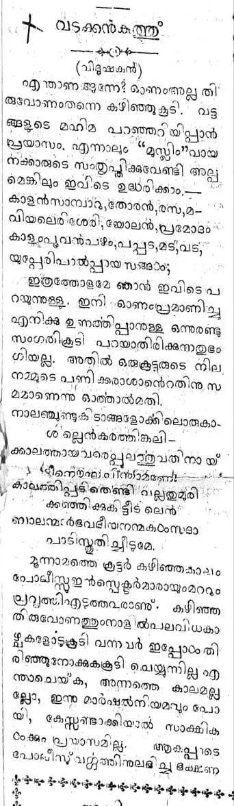 വടക്കൻ കത്ത് വടക്കൻ കത്ത്