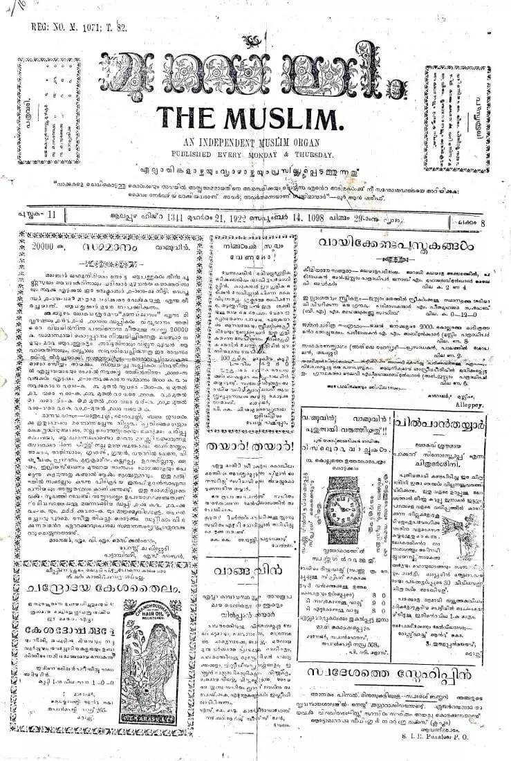1922 സെ​പ്റ്റം​ബർ 14ന് ​പു​റ​ത്തുവ​ന്ന ‘മുസ്‍ലിം’. ഇ​തി​ലാ​ണ് ‘വ​ട​ക്ക​ൻ ക​ത്ത്’ എ​ന്ന പേ​രി​ൽ ബ്രി​ട്ടീ​ഷ് വി​രു​ദ്ധ ലേ​ഖ​നം വ​ന്ന​ത്