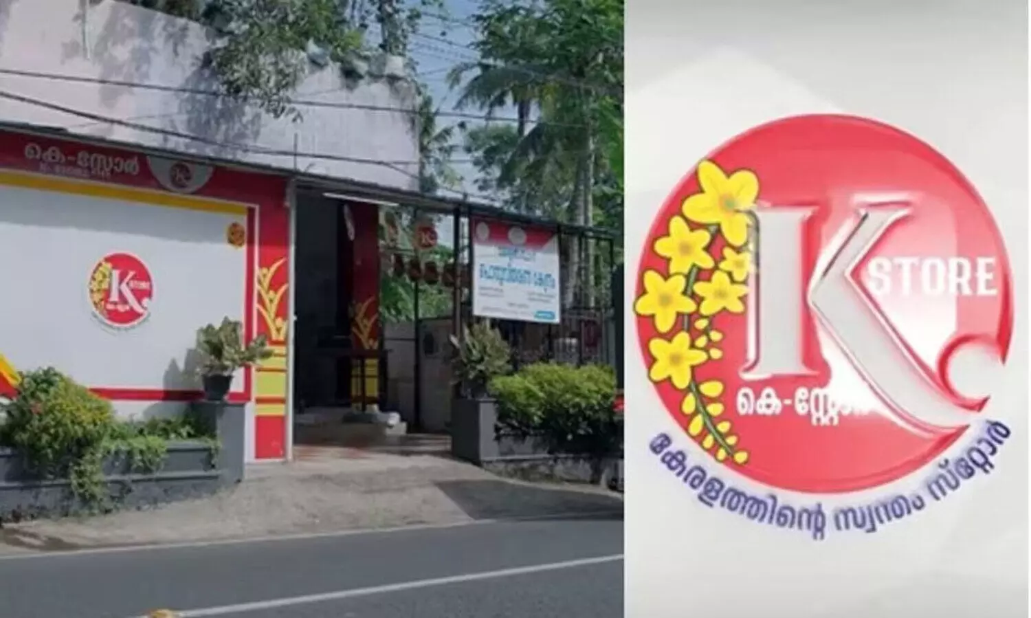 ആലപ്പുഴ ജില്ലയിൽ കെ-സ്റ്റോറിൽ അട്ടിമറി: സി.പി.ഐ നേതാക്കളുടെ ഇടപെടലെന്ന് പരാതി