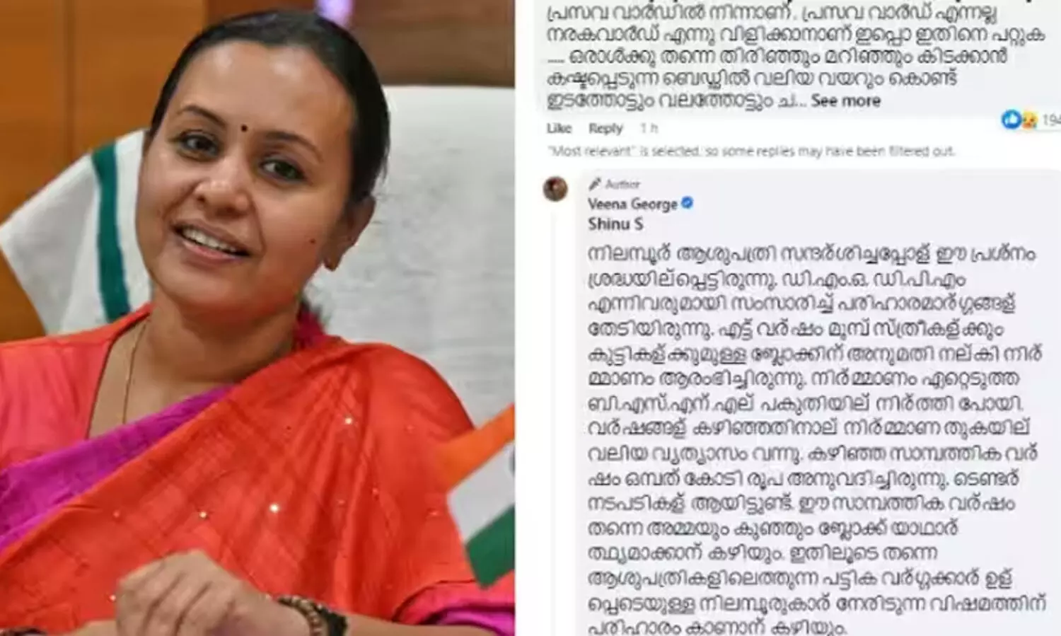 നിലമ്പൂരിലെ നരക വാർഡായ പ്രസവ വാർഡ് :ശോച്യാവസ്ഥ പരിഹരിക്കുമെന്ന് മന്ത്രി