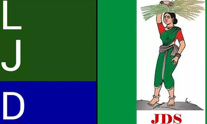 ജെ.ഡി.എസ് ലയനം: പിൻവലിഞ്ഞ് എൽ.ജെ.ഡി