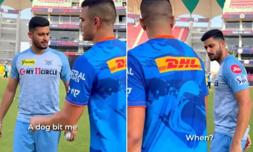 മുംബൈക്ക് തിരിച്ചടി; അർജുൻ തെണ്ടുൽക്കറിനെ പട്ടി കടിച്ചു; വിഡിയോ പങ്കുവെച്ച് ലഖ്നോ ടീം