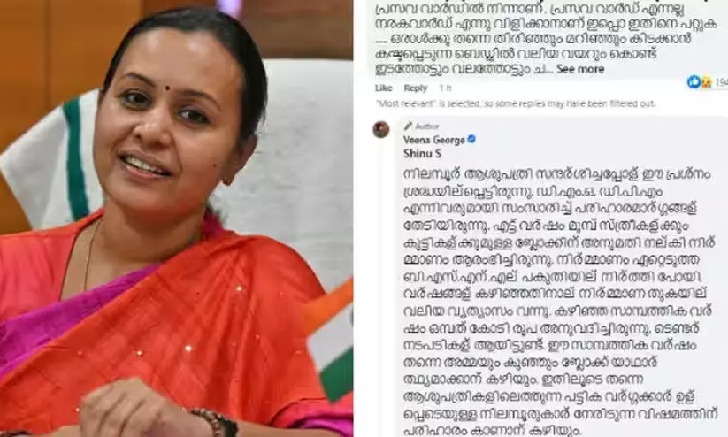 നിലമ്പൂരിലെ നരക വാർഡായ പ്രസവ വാർഡ് :ശോച്യാവസ്ഥ പരിഹരിക്കുമെന്ന് മന്ത്രി