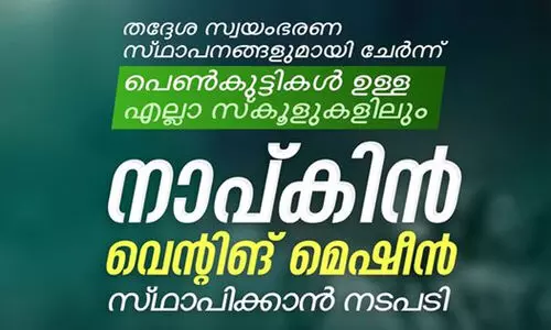 പെൺകുട്ടികളുള്ള എല്ലാ സ്‌കൂളുകളിലും നാപ്‌കിന്‍ വെന്റിങ് മെഷീനുകള്‍ സ്ഥാപിക്കുമെന്ന് വി. ശിവൻകുട്ടി