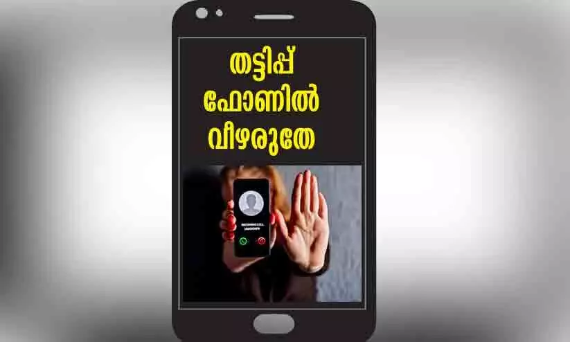 Fraudulent phone calls Fraudulent phone calls