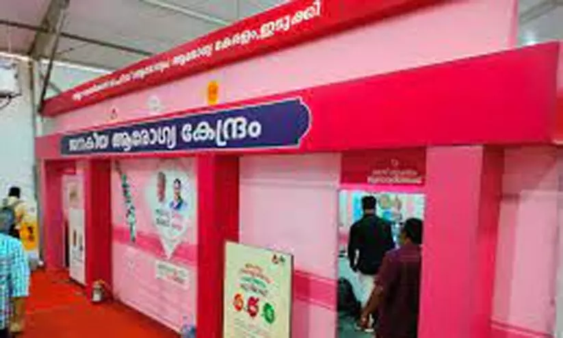 നാടിന്റെ ആരോഗ്യം ജനകീയ ആരോഗ്യ കേന്ദ്രങ്ങളിലൂടെ സംസ്ഥാനതല ഉദ്ഘാടനം മുഖ്യമന്ത്രി നിര്വഹിക്കും നാടിന്റെ ആരോഗ്യം ജനകീയ ആരോഗ്യ കേന്ദ്രങ്ങളിലൂടെ സംസ്ഥാനതല ഉദ്ഘാടനം മുഖ്യമന്ത്രി നിര്വഹിക്കും