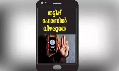 Fraudulent phone calls