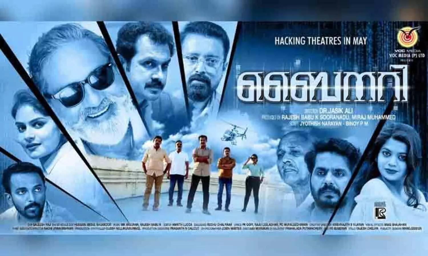 സൈബർ ക്രൈം ത്രില്ലർ ‘ബൈനറി’ 26ന് തിയറ്ററുകളിലേക്ക്