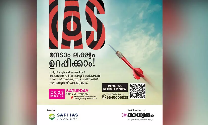 സിവിൽ സർവിസ് സെമിനാർ 27ന്: രജിസ്ട്രേഷൻ തുടരുന്നു സിവിൽ സർവിസ് സെമിനാർ 27ന്: രജിസ്ട്രേഷൻ തുടരുന്നു