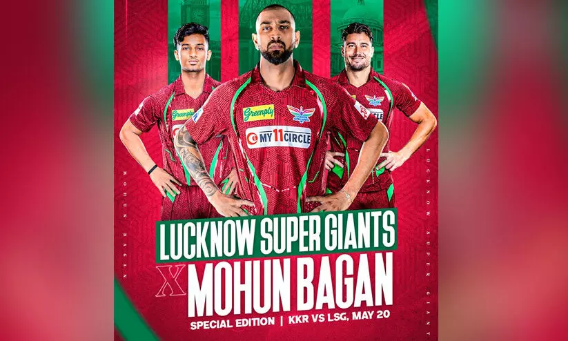 കൊൽക്കത്തയിൽ ലഖ്നോ കളിക്കാനെത്തുന്നത് മോഹൻ ബാഗാന്റെ ജഴ്സിയിൽ! കൊൽക്കത്തയിൽ ലഖ്നോ കളിക്കാനെത്തുന്നത് മോഹൻ ബാഗാന്റെ ജഴ്സിയിൽ!